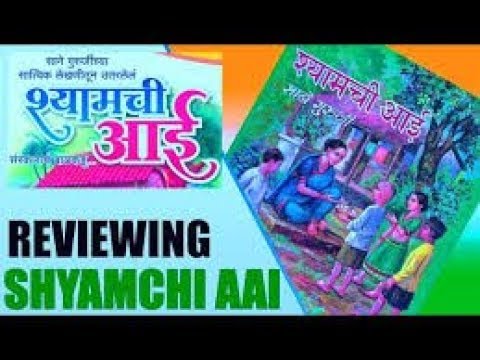 Shyamchi Aai Marathi Book